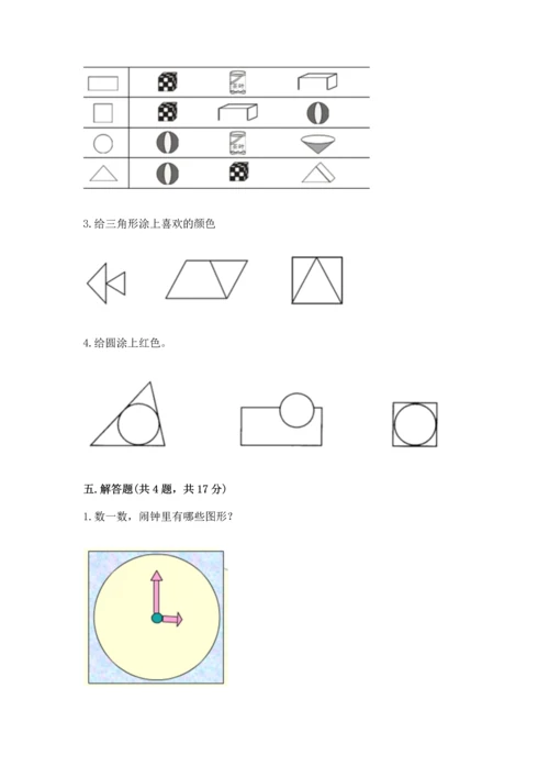 苏教版一年级下册数学第二单元 认识图形（二） 测试卷（全国通用）word版.docx