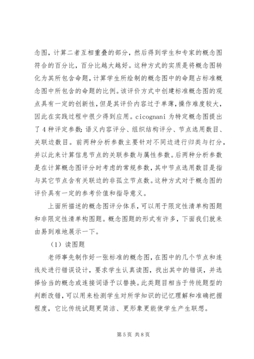 概念图学习感想 (3).docx