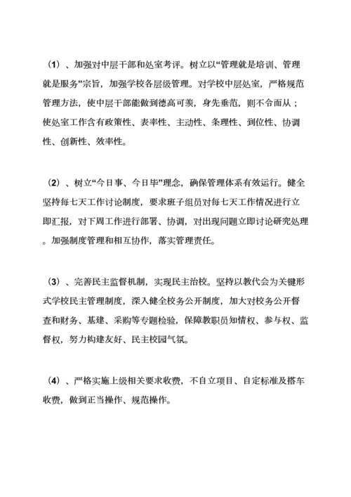 活动专项方案之行风测评整改专项方案.docx