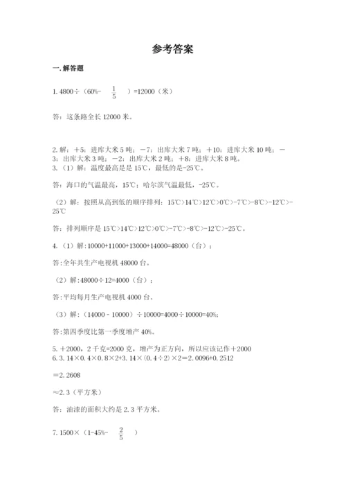 六年级小升初数学解决问题50道精品【历年真题】.docx