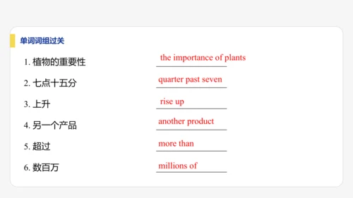 【学霸提优】Unit 6 The power of plants  单元复习课件 外研版（2024）
