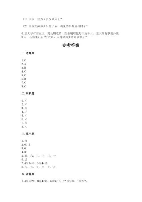 小学二年级上册数学期中测试卷【必刷】.docx