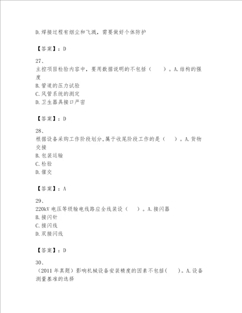 完整版一级建造师一建机电工程实务题库及答案一套