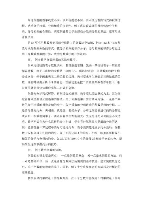 分数乘法教案集锦六篇.docx