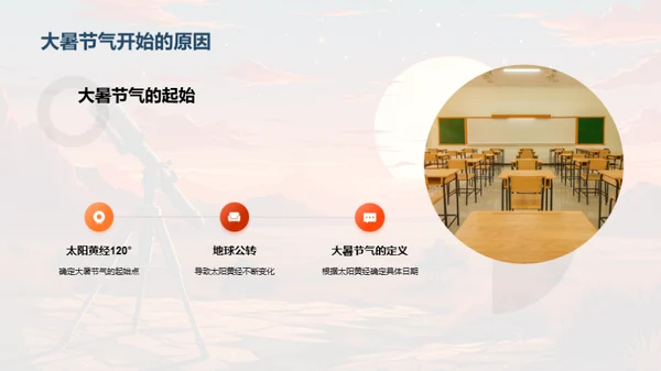 大暑科学与天文探秘