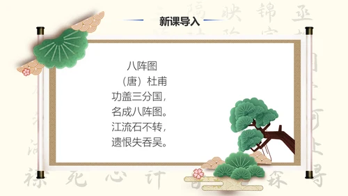 《诫子书》汉字笔划汉语言文学字体研究PPT模板