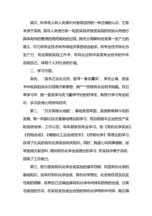 助理工程师职称评定个人工作总结 (2).docx