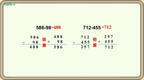 人教版数学四年级下册1.2    练习一课件(共20张PPT)