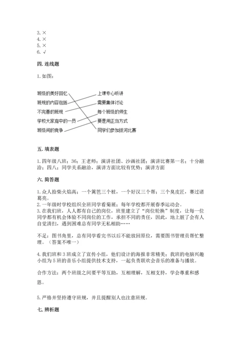 部编版道德与法治四年级上册期中测试卷汇编.docx