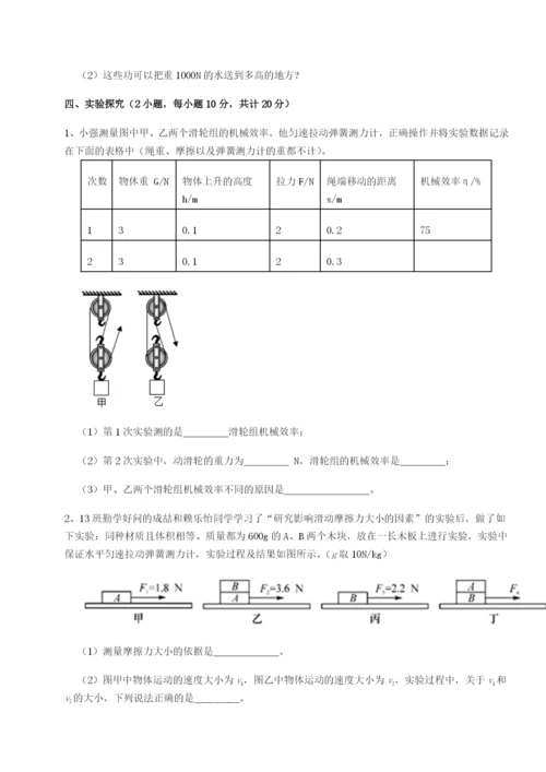 江苏南通市田家炳中学物理八年级下册期末考试专题练习试卷（含答案详解）.docx
