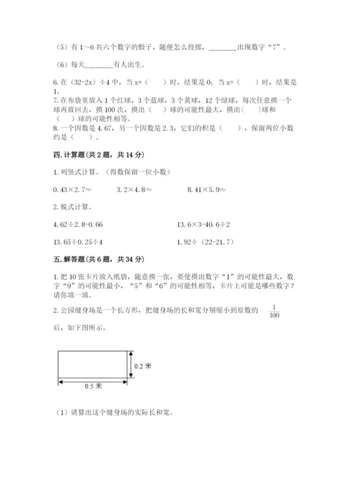 人教版五年级上册数学期末测试卷含答案（b卷）.docx