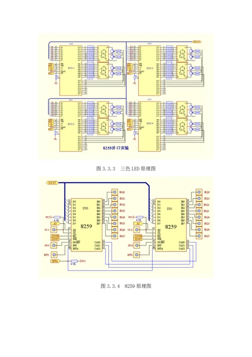 电子密码门锁设计重庆大学计硬机优质课程设计.docx