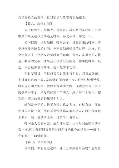 珍惜时间的作文300字三年级.docx