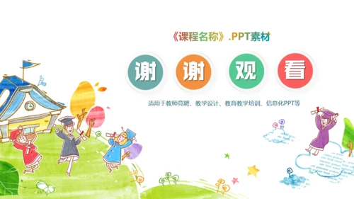 儿童小学早教幼儿教师说课通用PPT课件