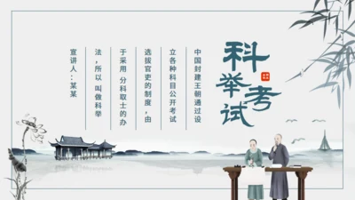 古代科举考试介绍动态通用PPT模板