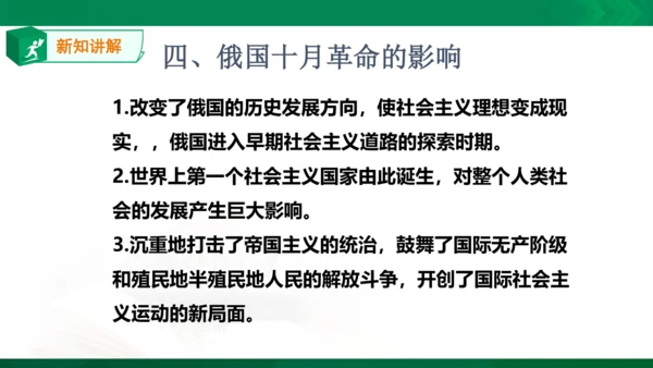 第一课第一框俄国十月革命（课件）