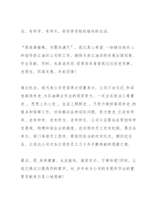 退休教师欢送会致辞大全.docx