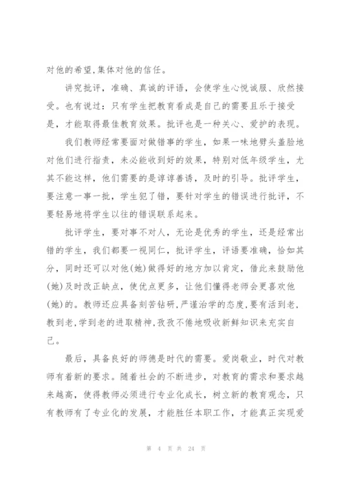 幼儿园个人师风师德的心得十篇.docx
