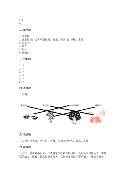 部编版小学二年级上册道德与法治期中测试卷带答案（黄金题型）.docx