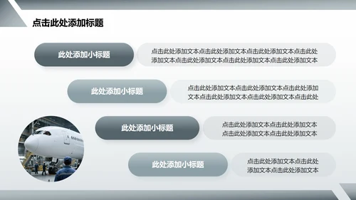 灰色简约风航空事故案例分析总结汇报PPT模板