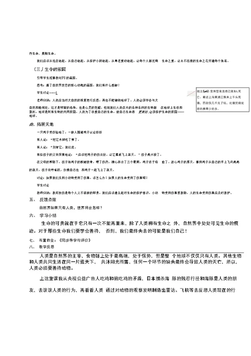 苏人版《思想品德》七年级下册教案