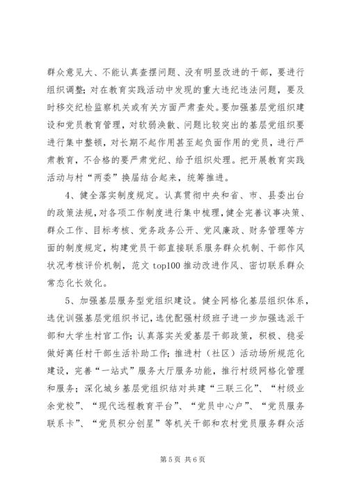 乡镇开展第二批党的群众路线教育实践活动实施方案.docx