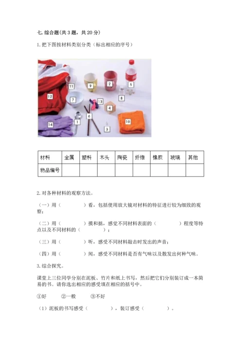 教科版二年级上册科学期末测试卷（考点提分）.docx