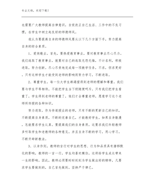 教师寒假师德师风培训心得范文范文13篇汇编.docx