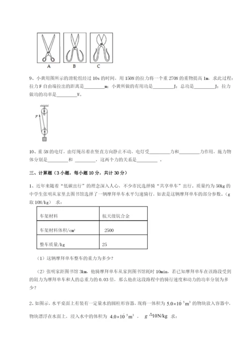 第一次月考滚动检测卷-重庆市巴南中学物理八年级下册期末考试专项练习试题（详解版）.docx