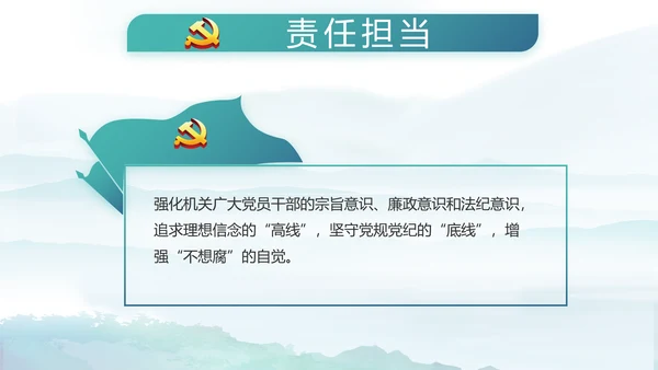 党建党风廉政建设文化和反腐斗争PPT