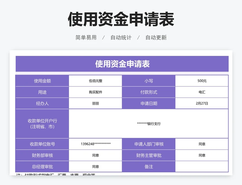 使用资金申请表