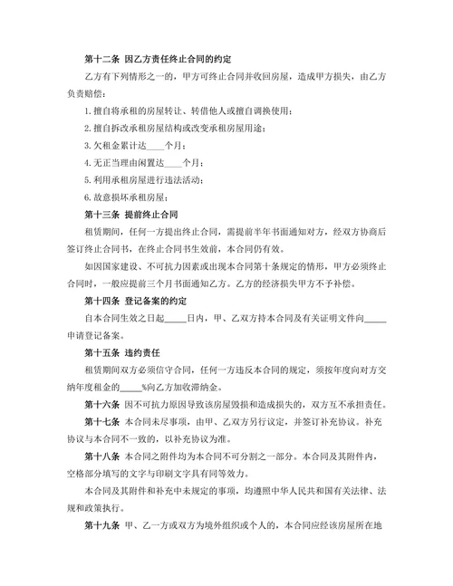房屋租赁合同简单范本