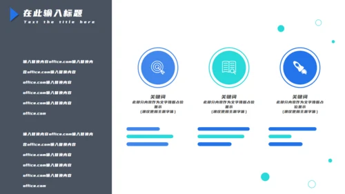 商务职务竞选通用PPT模板