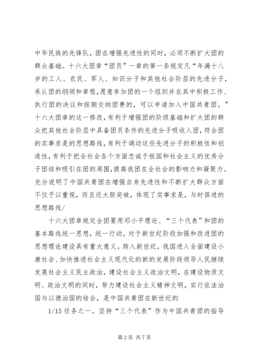 团课思想汇报3篇 (3).docx