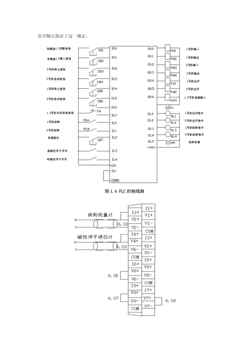 变频流量自动控制基础系统.docx