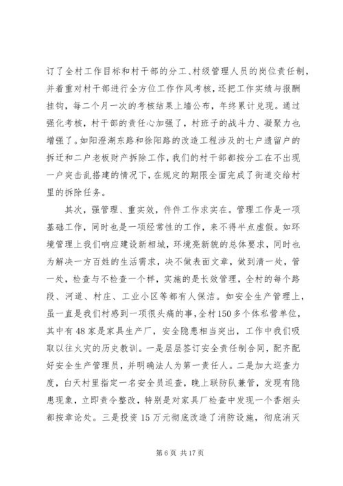 村党支部党性分析材料范例.docx