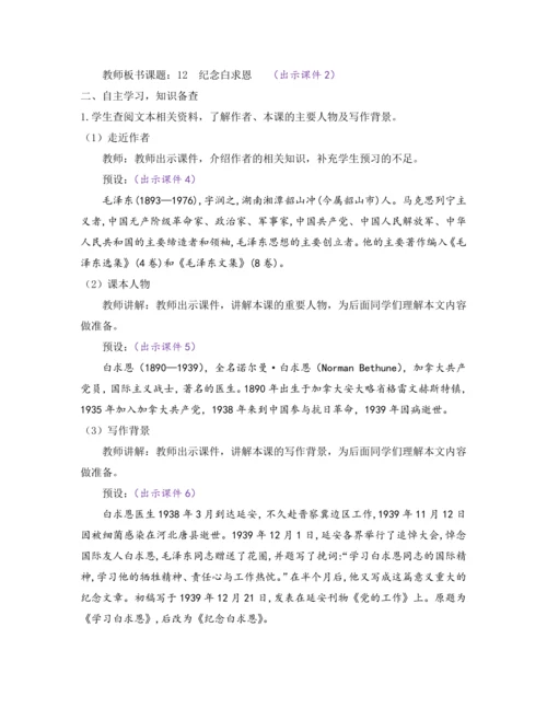 部编版七年级语文上册教案 第四单元 12 纪念白求恩