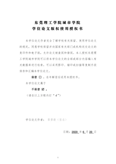 黎景毅毕业论文.docx