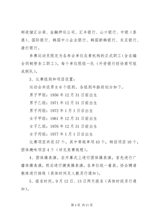 职工运动会的活动方案.docx