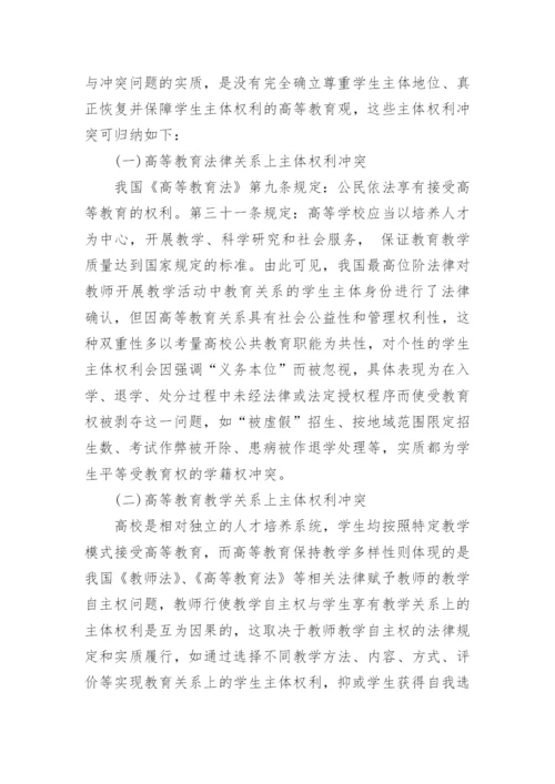 浅谈高校学生权利保障机制的建构论文.docx