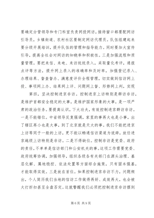 坚持问题导向做好信访工作汇报.docx