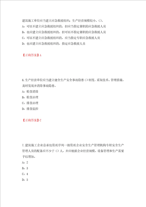 2022年贵州省安全员B证考试试题强化训练卷含答案第48套