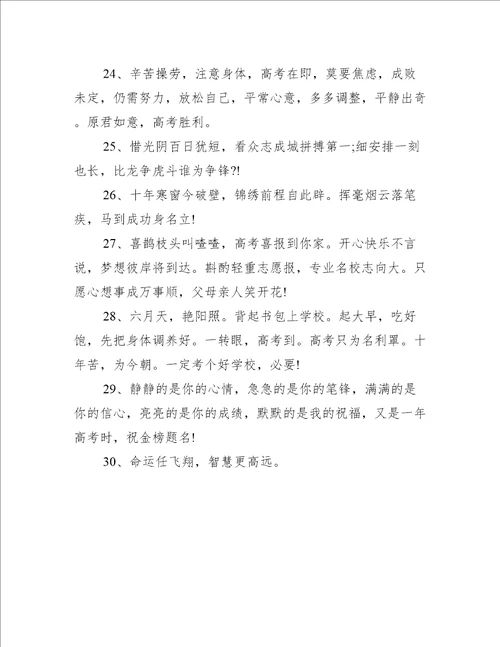 为高考加油的暖心句子