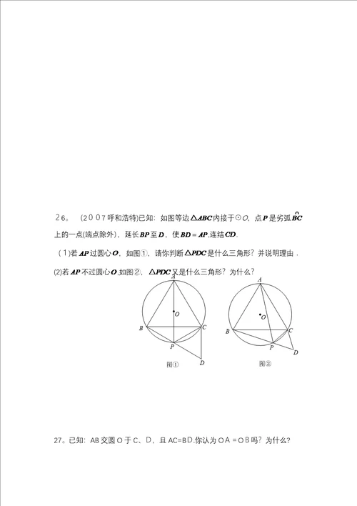 九年级垂径定理、圆心角、圆周角自测试题