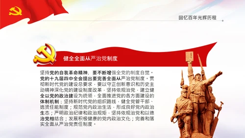 学习坚持自我革命十个坚持党课党支部PPT课件