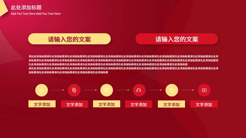 商务风红金总结汇报PPT模板