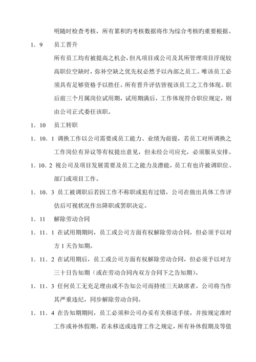 公司人事薪酬管理综合章程.docx