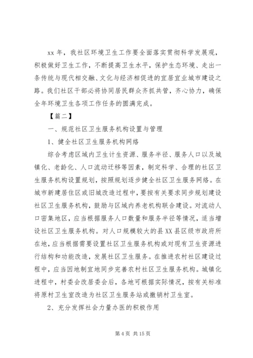 社区卫生个人工作计划.docx