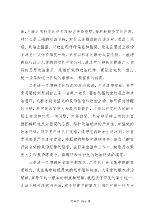 政治纪律和政治规矩心得体会 (2).docx