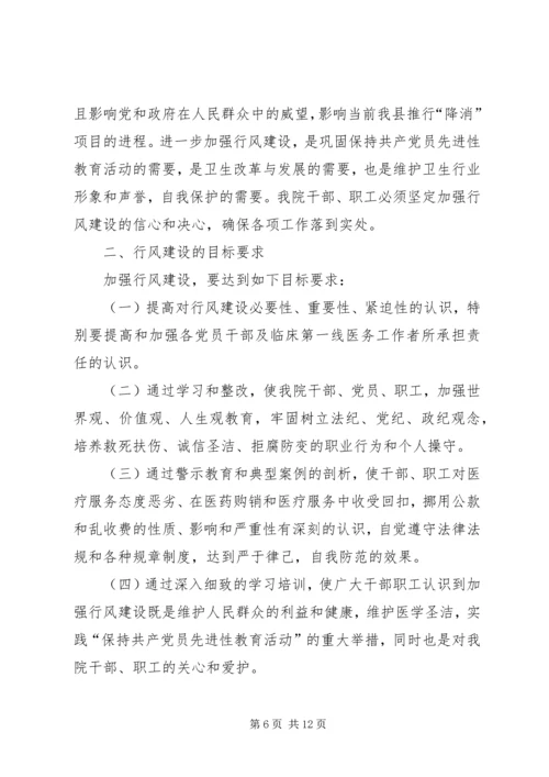 机关单位加强工作作风建设实施计划_1.docx